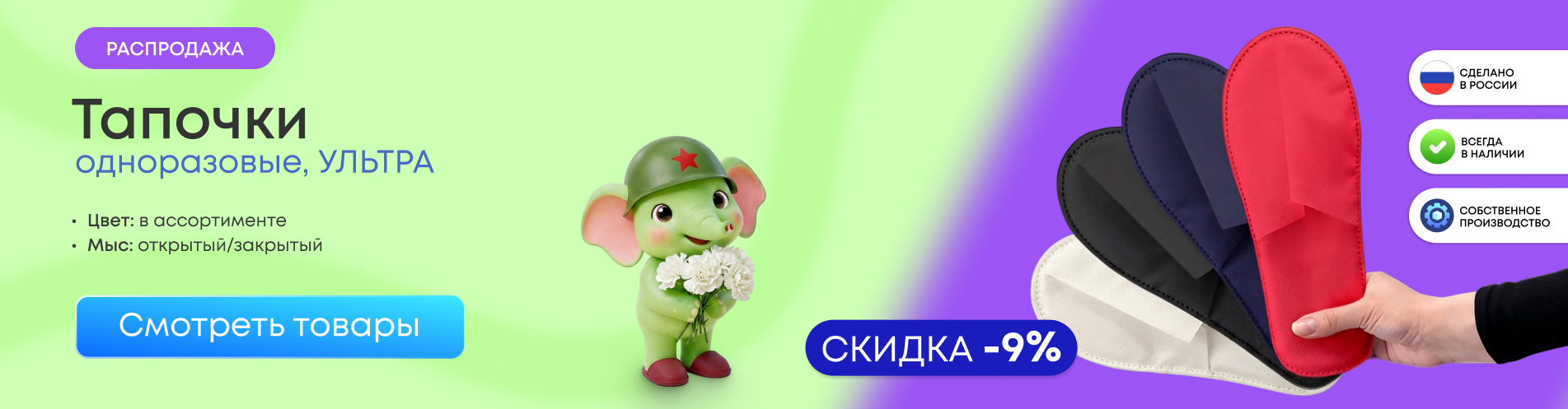 Распродажа