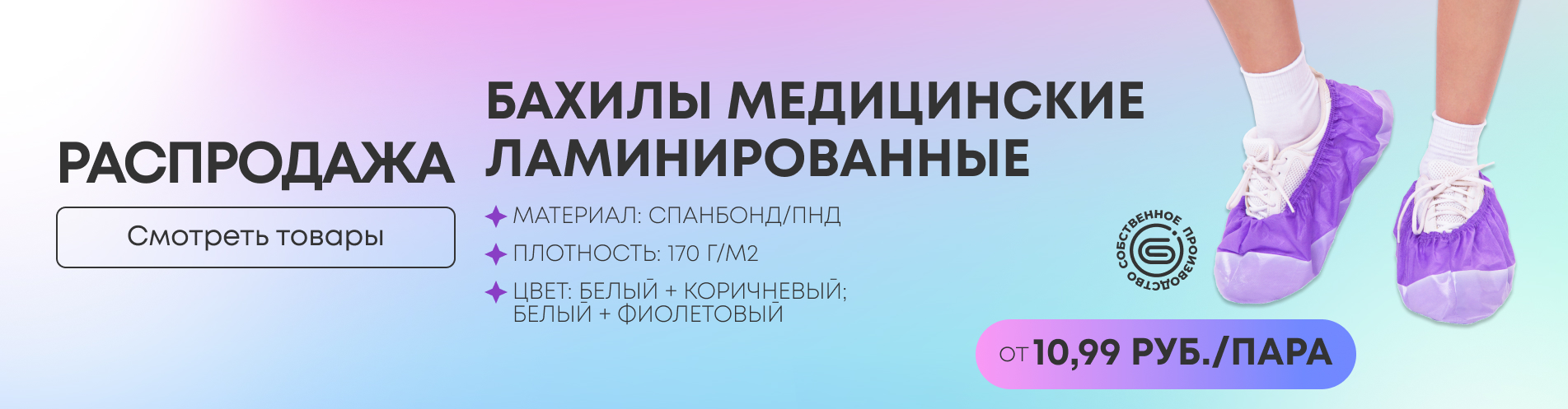 Распродажа