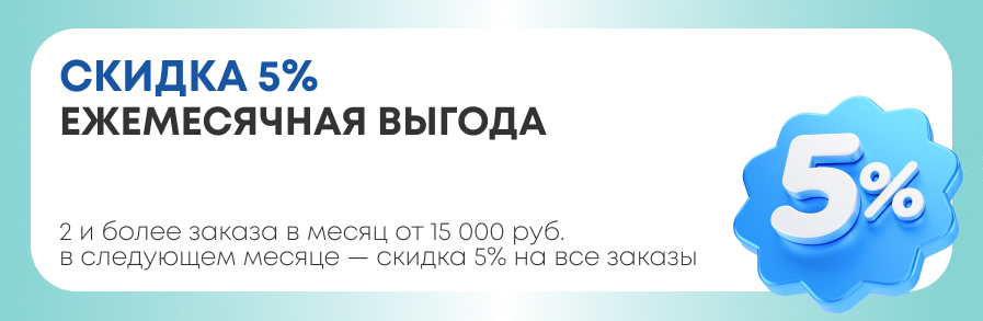 yesmesyachnaya_vygada.jpg Ежемесячная выгода